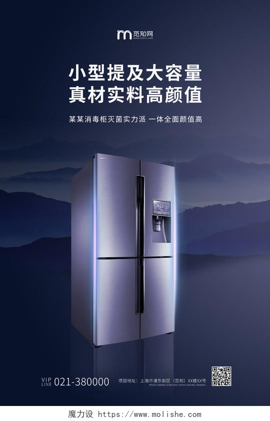 紫色简约水墨电器产品海报消毒柜冰箱电器宣传海报